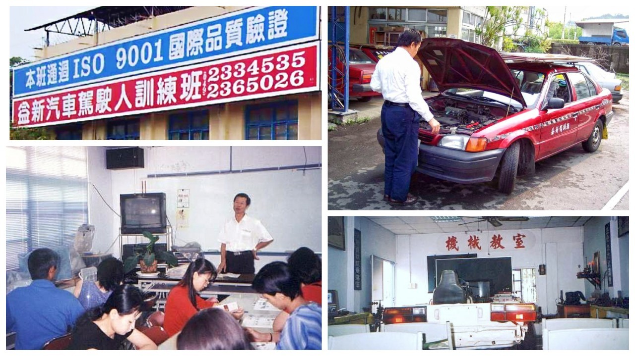 益新汽車駕駛人訓練班